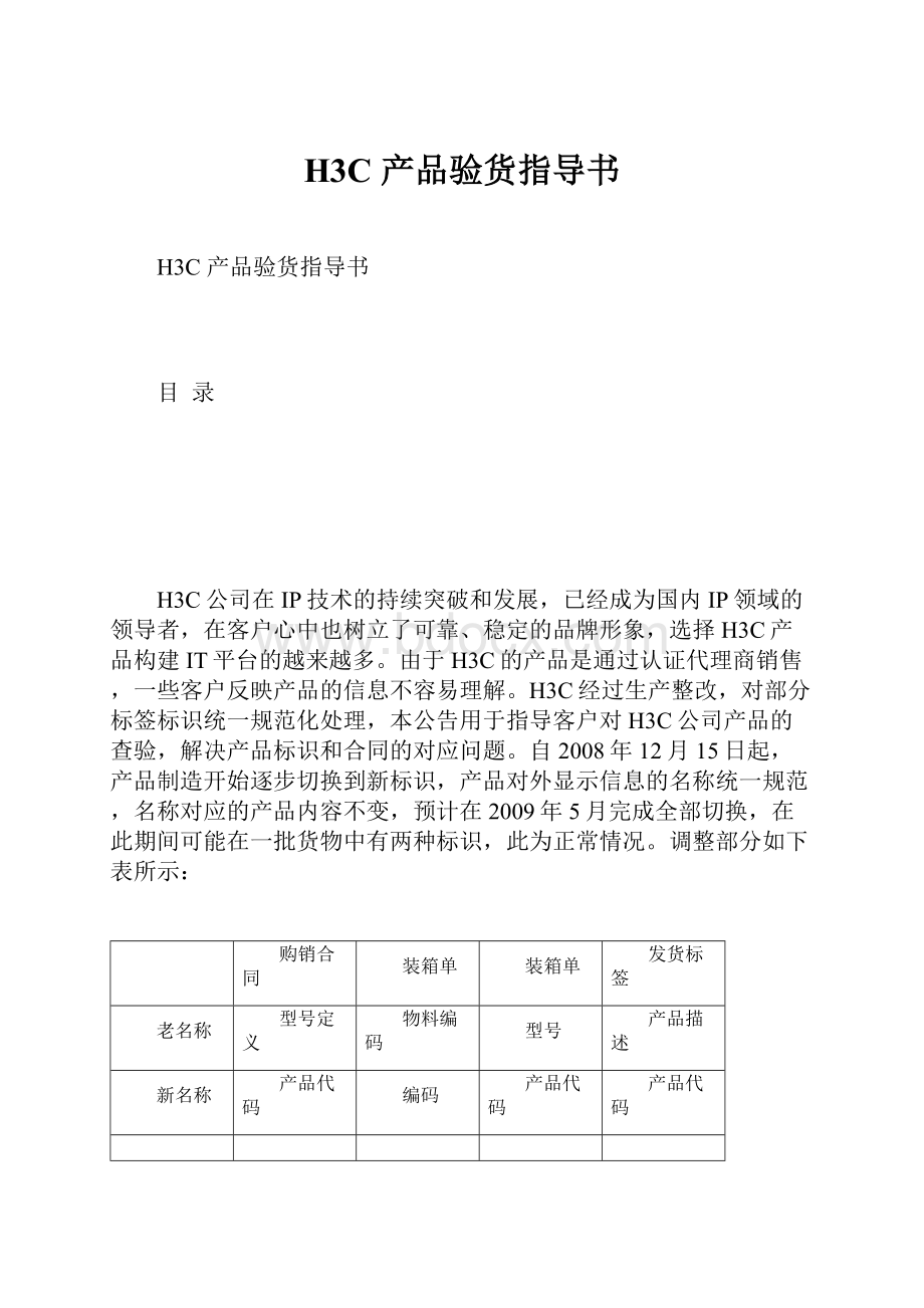 H3C 产品验货指导书.docx_第1页