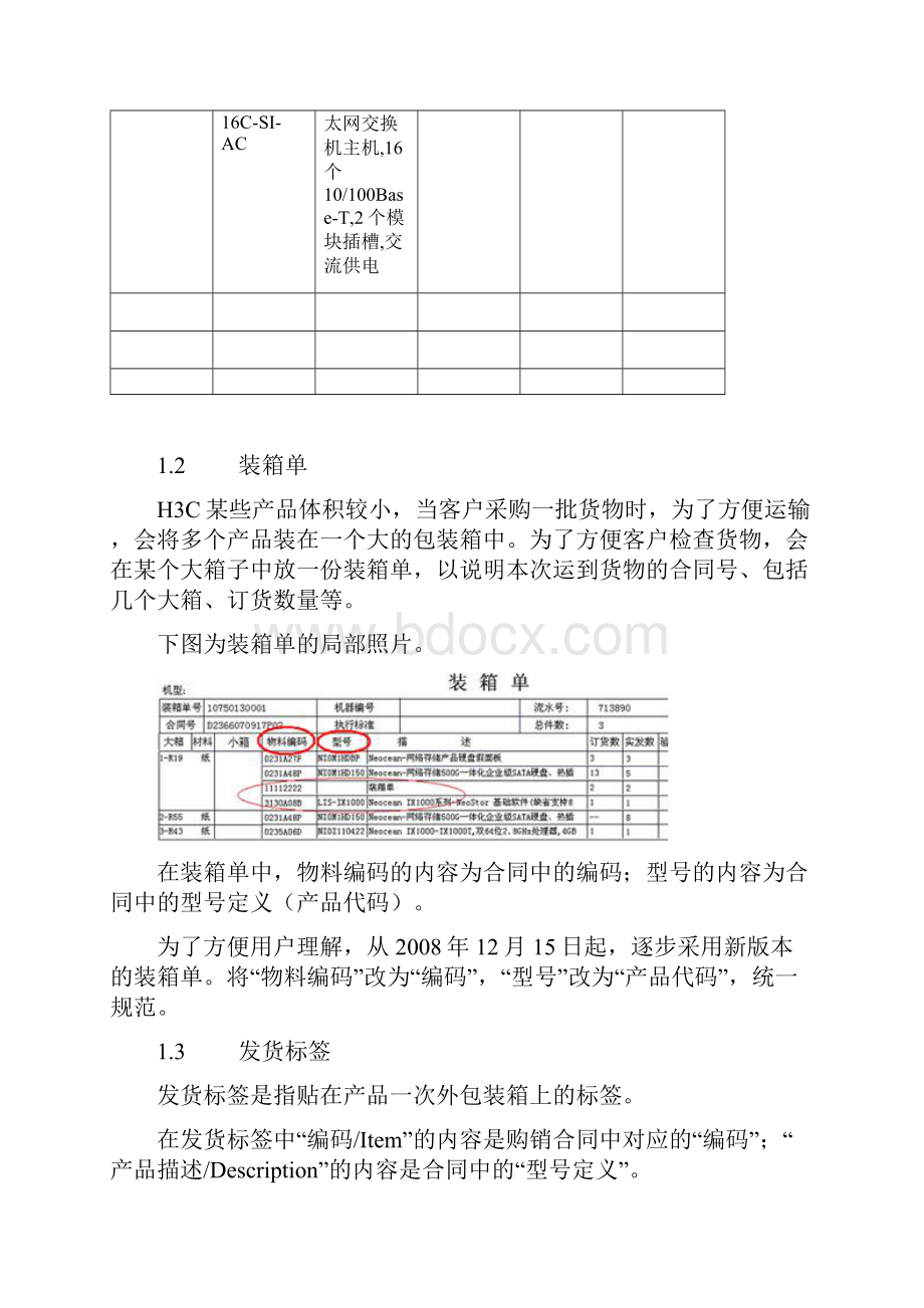 H3C 产品验货指导书.docx_第3页