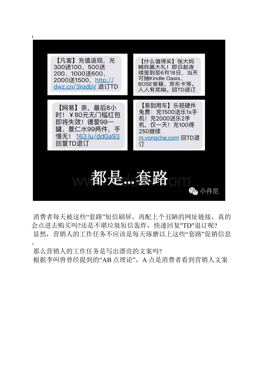 广告营销方案好广告文案策划跟产品营销策划并没有直接关系.docx_第2页