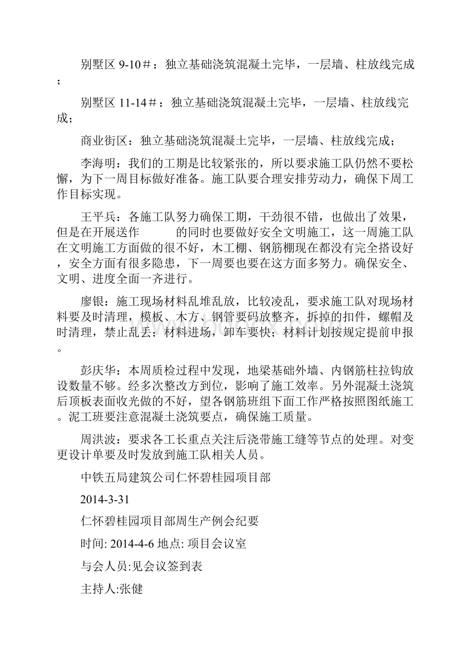 工程例会会议纪要之欧阳育创编.docx_第3页