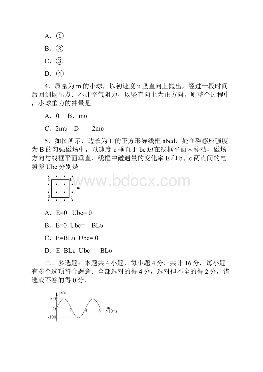 江苏省盐城市学年高二下学期期末考试物理含答案.docx_第2页