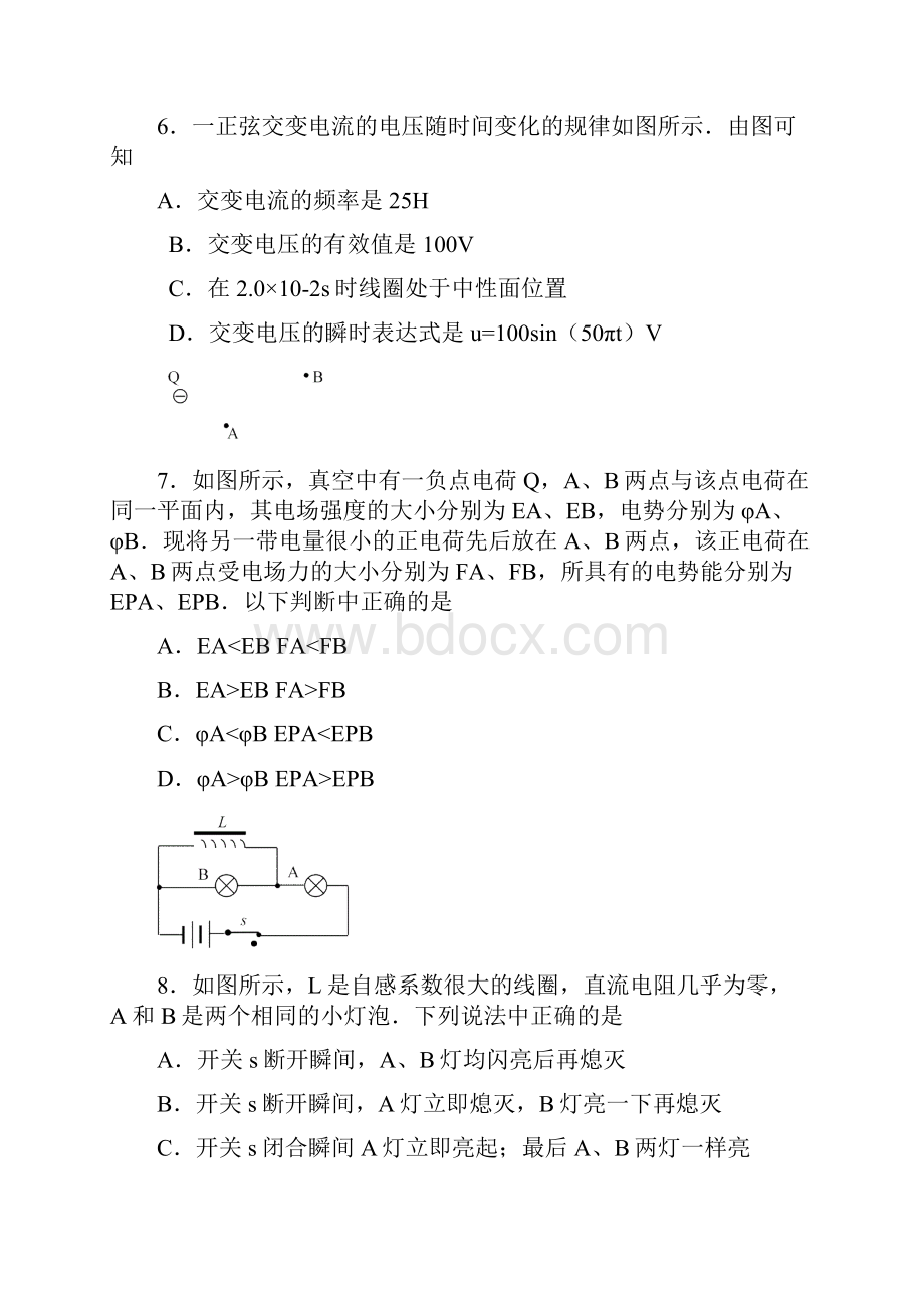 江苏省盐城市学年高二下学期期末考试物理含答案.docx_第3页