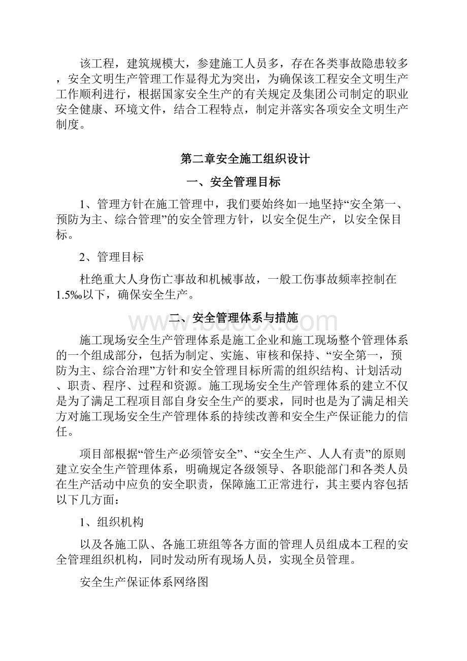 安全文明施工方案.docx_第2页