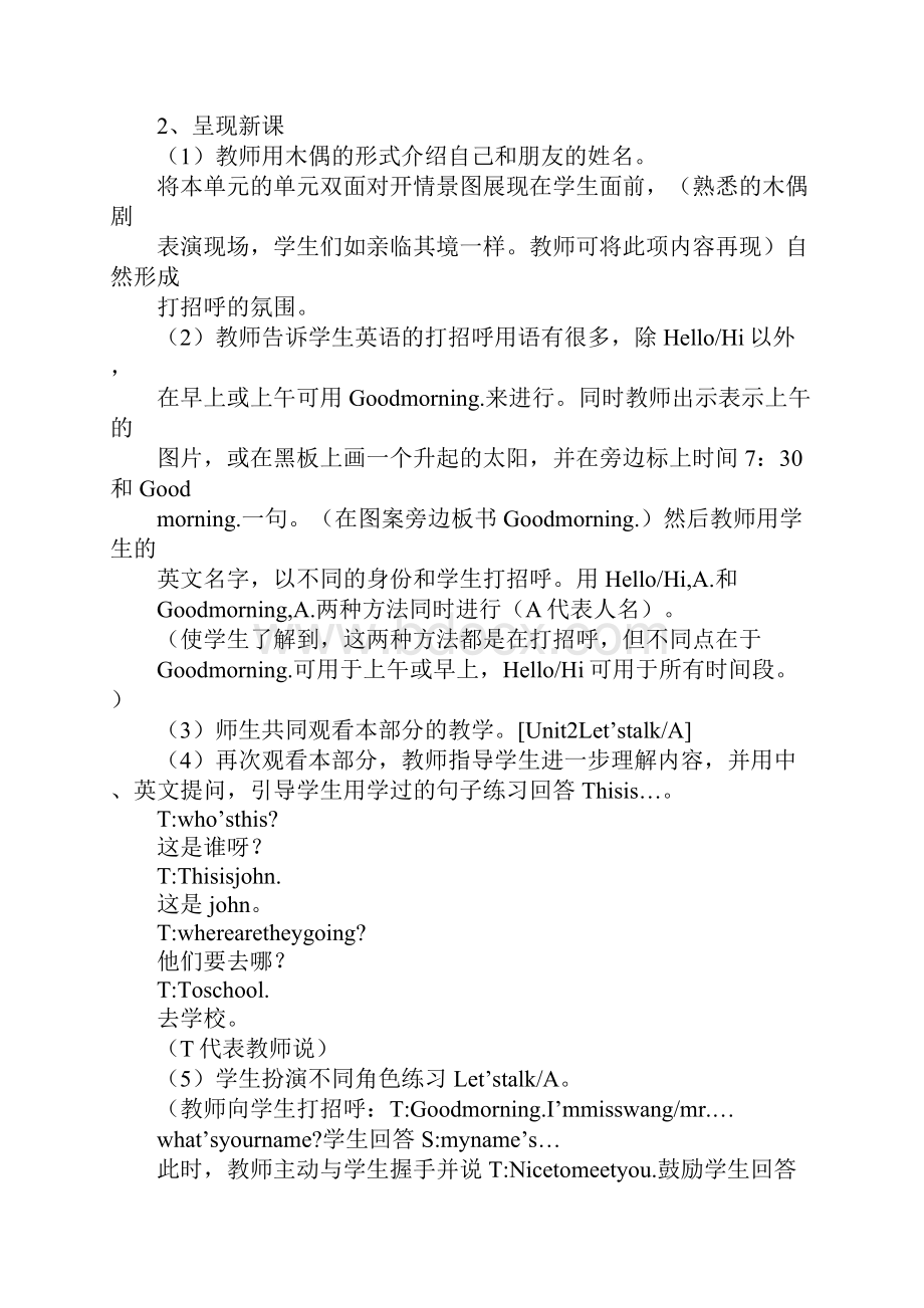 三年级英语上册 Unit 2Look at me教案分析人教版.docx_第2页