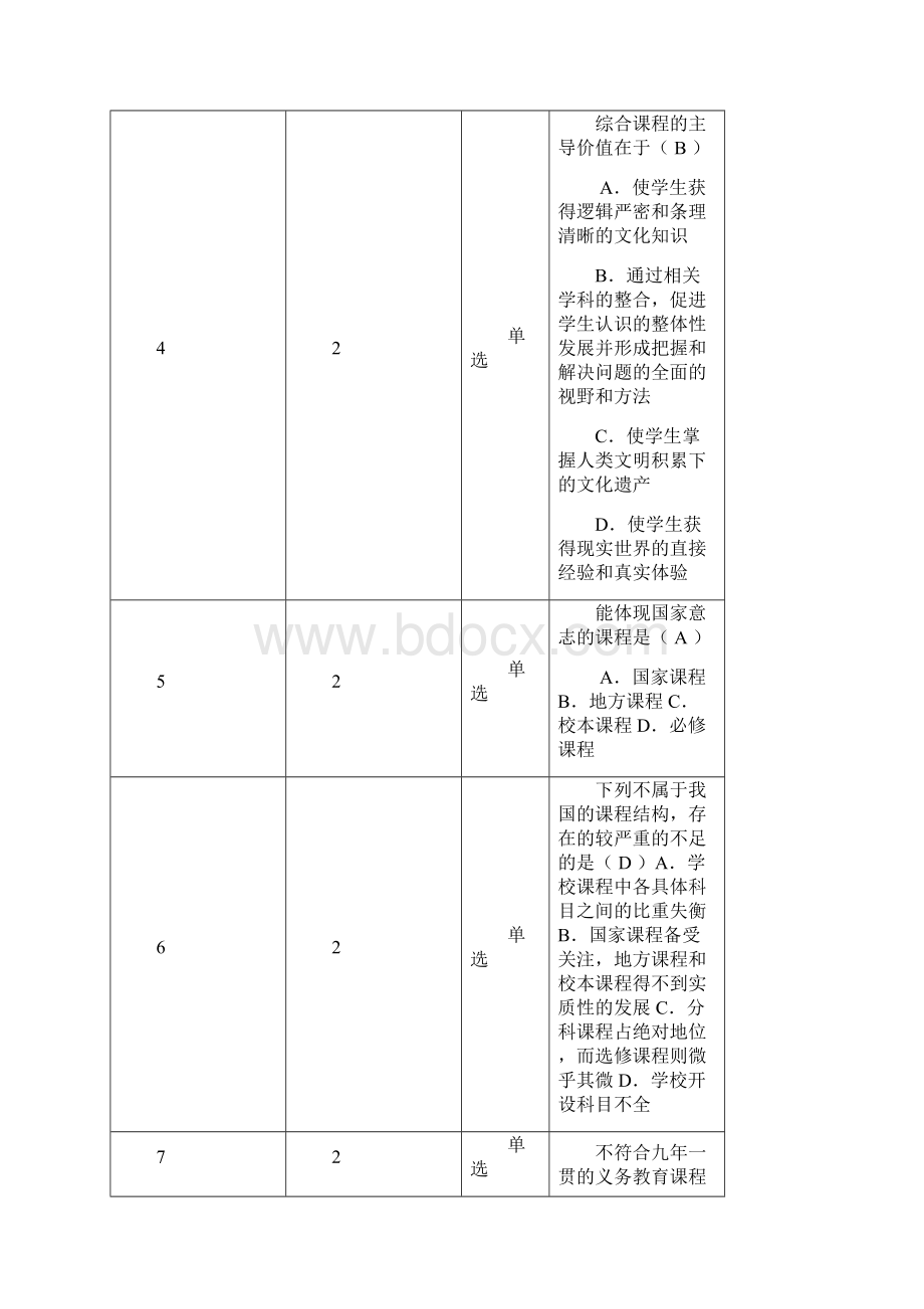 济宁市教师职称考试试题及答案.docx_第2页