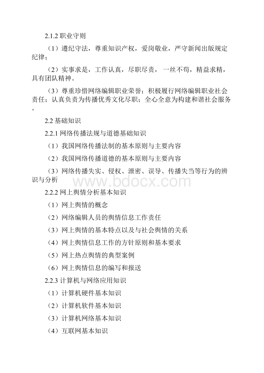 江西省首届振兴杯职业技能大赛技术文件网络编辑员职业模板.docx_第3页