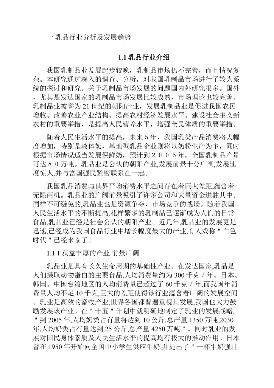 我国乳品业投资分析.docx_第3页