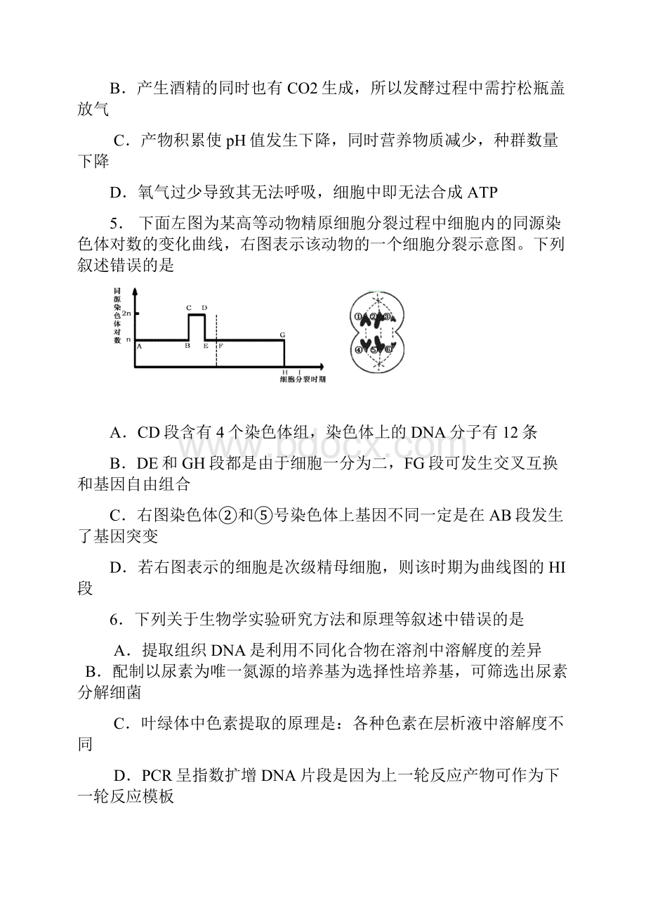 江苏省南京师范大学附属中学届高三模拟考试生物试题附答案.docx_第3页