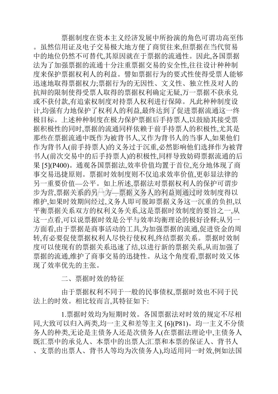 略论票据时效.docx_第2页