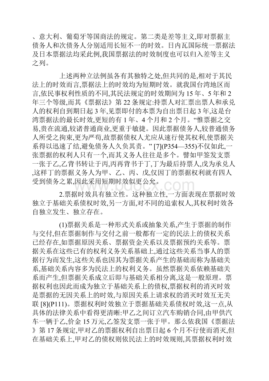 略论票据时效.docx_第3页