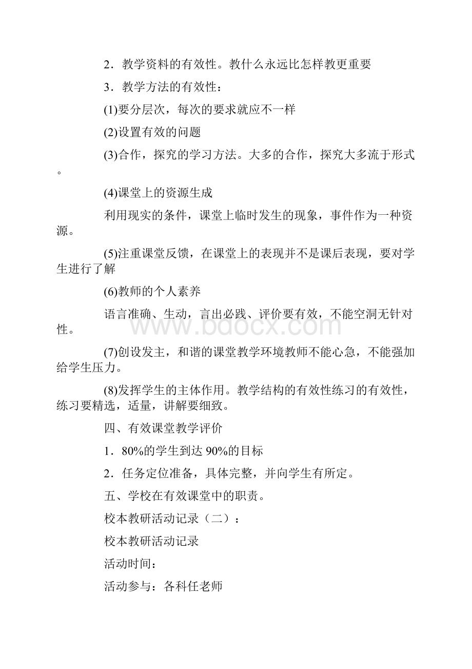 校本教研活动记录10则.docx_第2页