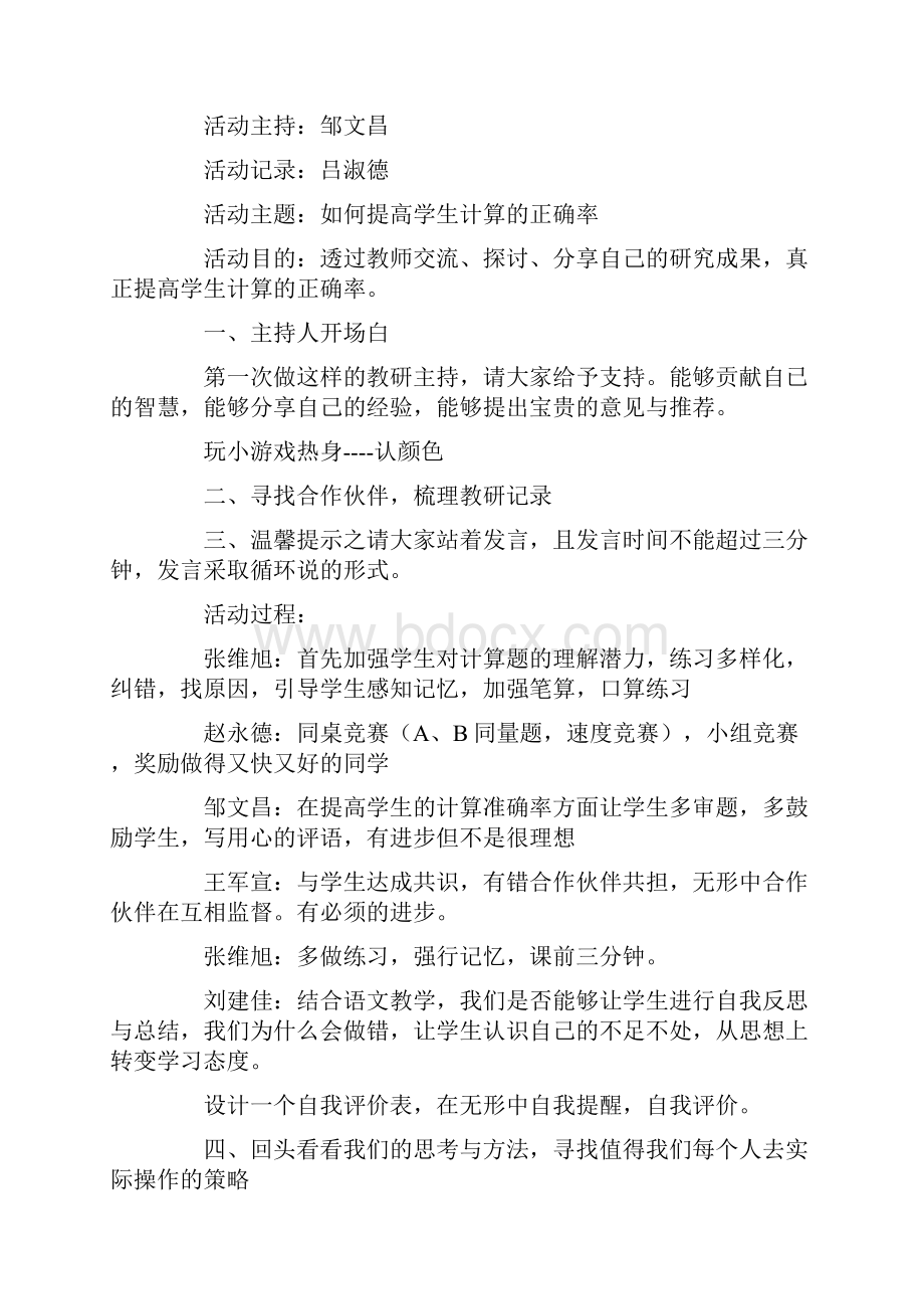 校本教研活动记录10则.docx_第3页