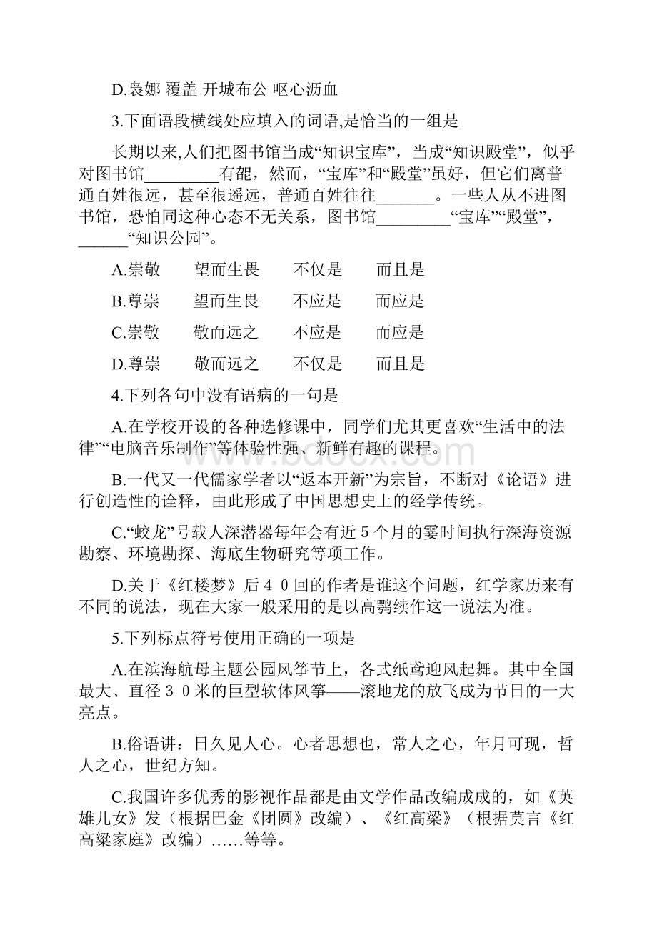 普通高等学校考试语文天津卷含答案.docx_第2页