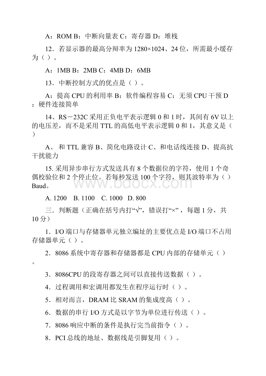 微机试题和资料.docx_第3页