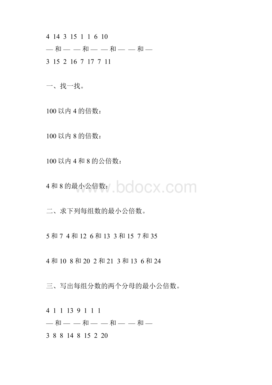 人教版五年级数学下册最小公倍数专项练习题48.docx_第2页