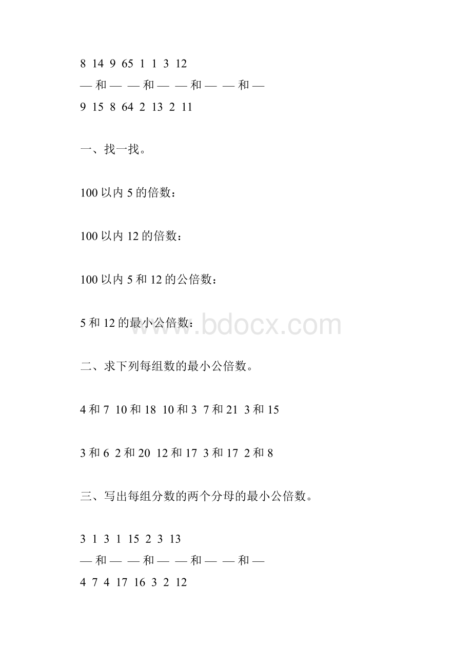 人教版五年级数学下册最小公倍数专项练习题48.docx_第3页