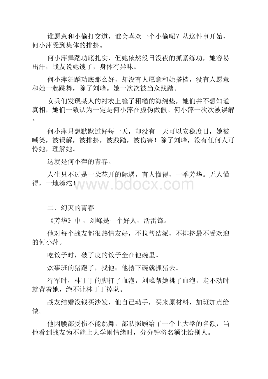 《芳华》就讲诉给我们一个这样的故事.docx_第2页