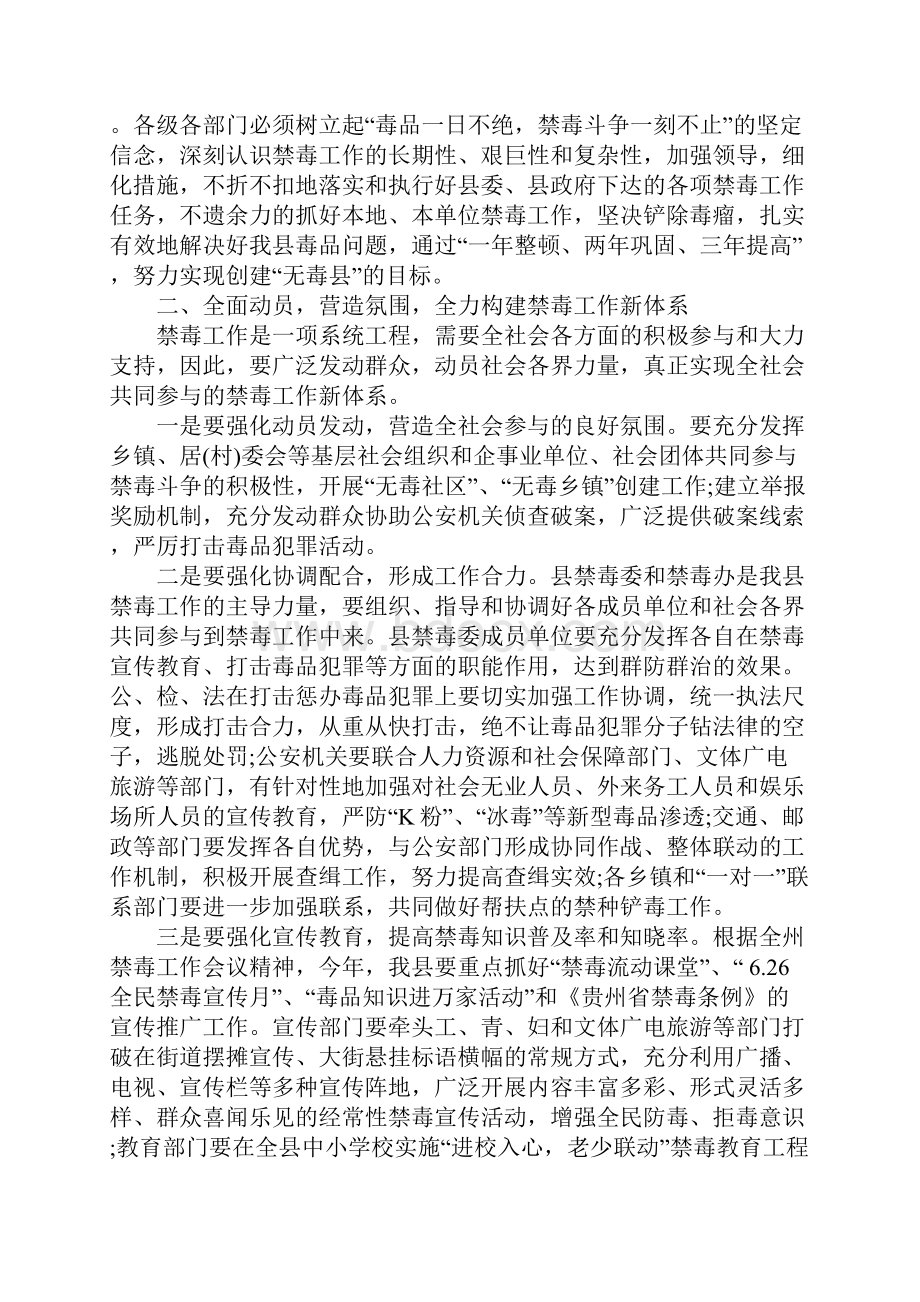 在县禁毒工作会议上的讲话.docx_第2页