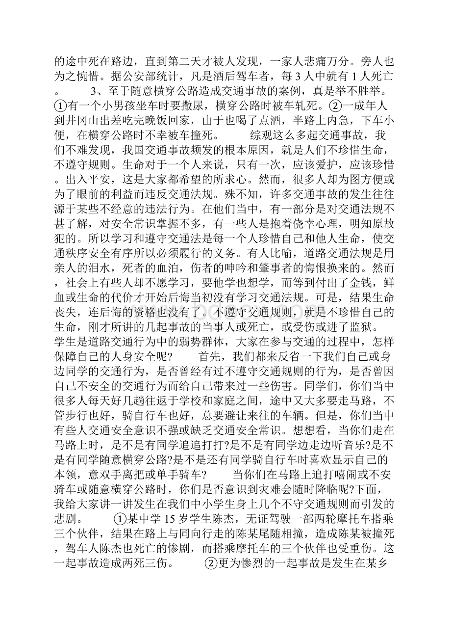 安全教育主题升旗仪式演讲稿.docx_第2页