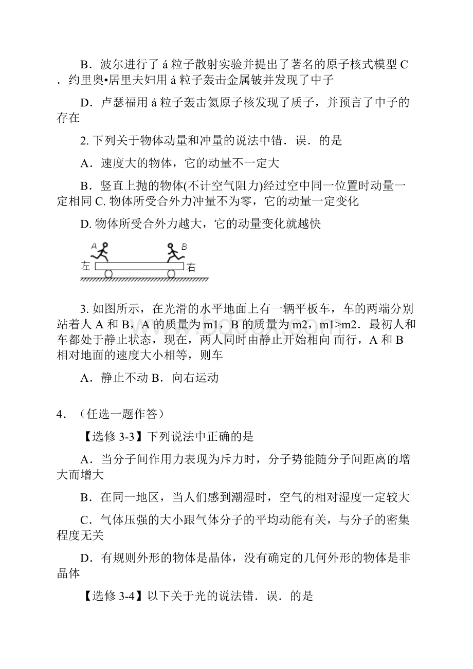 吉林省辽源市田家炳高中友好学校学年高二物理下学期期末联考试题无答案.docx_第2页