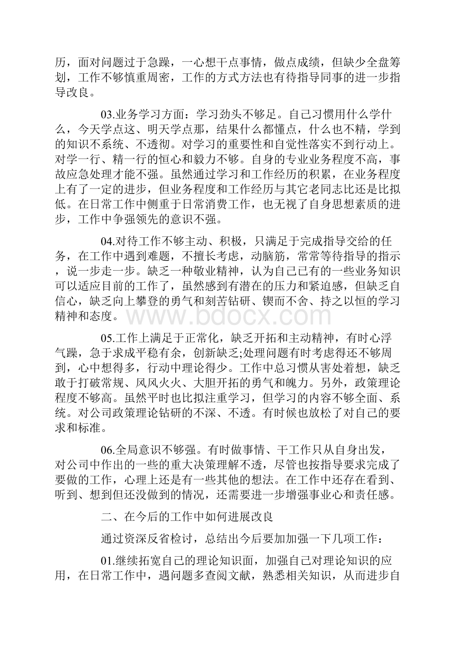 工作总结中的不足与改进该怎么写范文通用13篇.docx_第3页