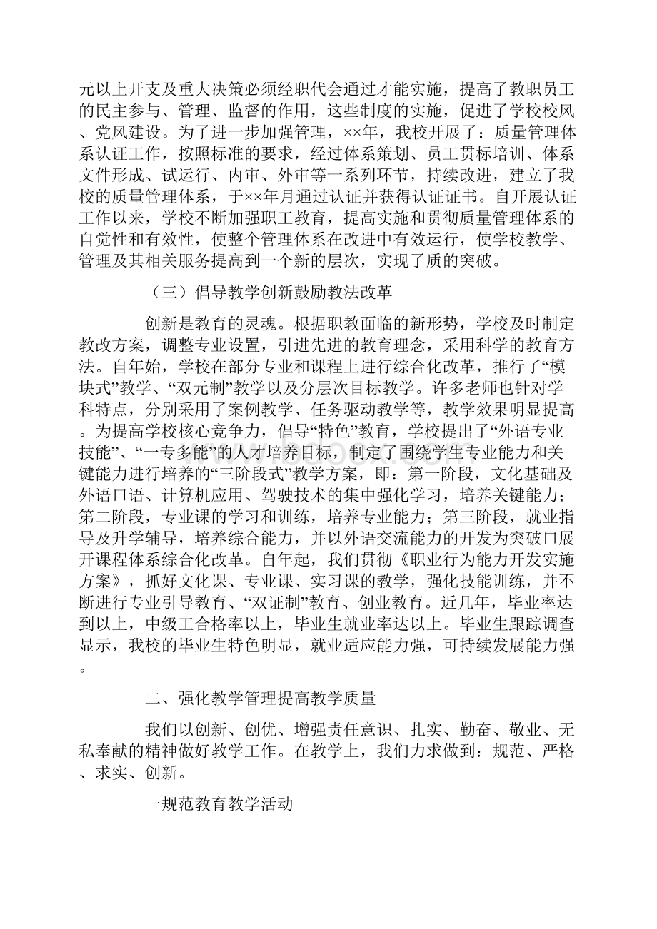 国家重点技工学校评估自评报告.docx_第3页