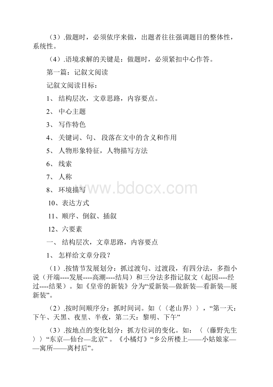 记叙文说明文阅读理解的方法.docx_第2页