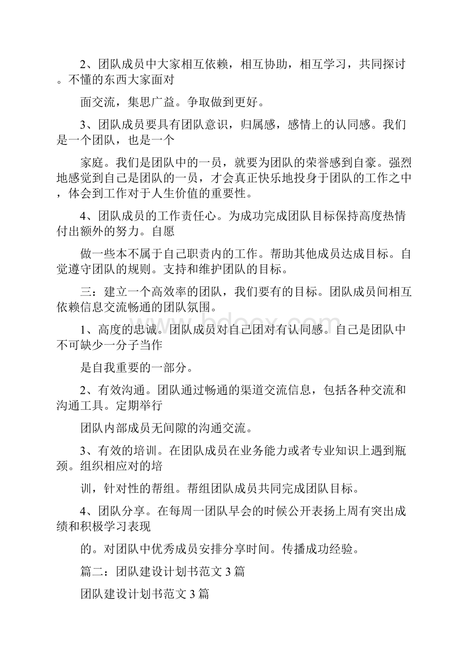 团队建设计划表.docx_第2页