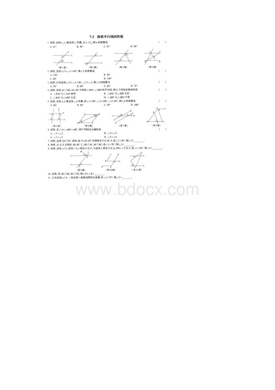 第7章 平面图形的认识二.docx_第2页