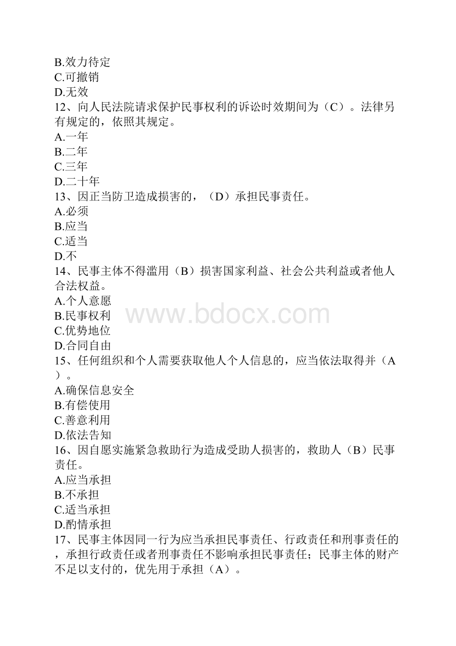 《中华人民共和国民法典》专题学习资料小学版附答案.docx_第3页
