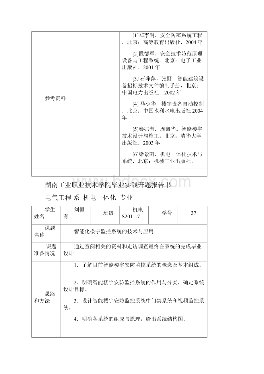 设计智能楼宇视频安防监控系统设计.docx_第3页