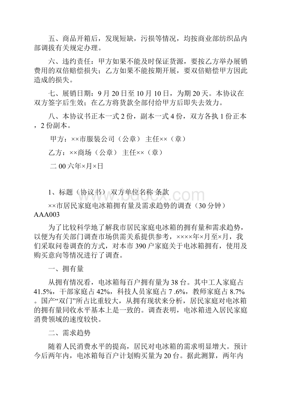 全套经管员操作试题.docx_第2页