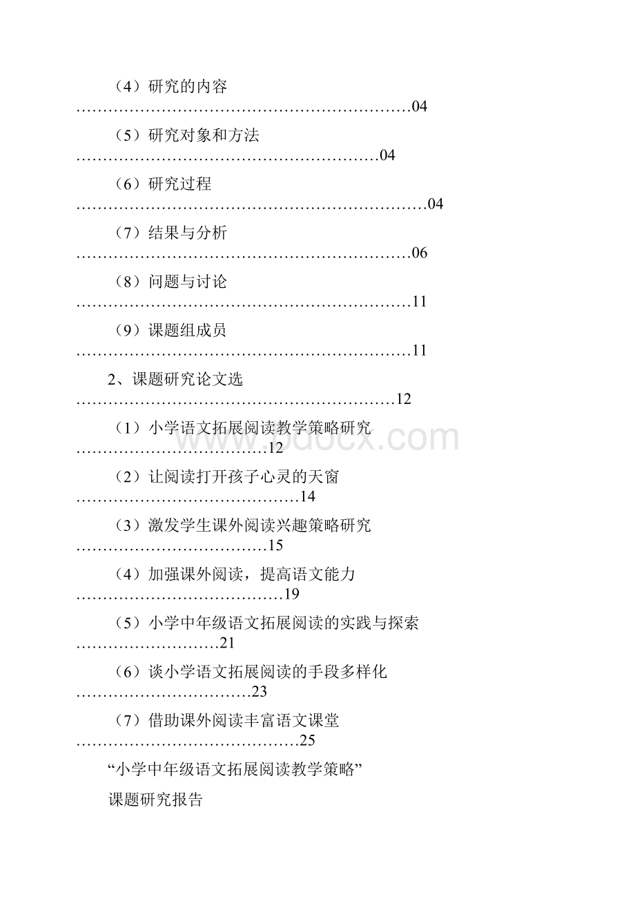 小学中年级语文拓展阅读教学策略研究.docx_第3页