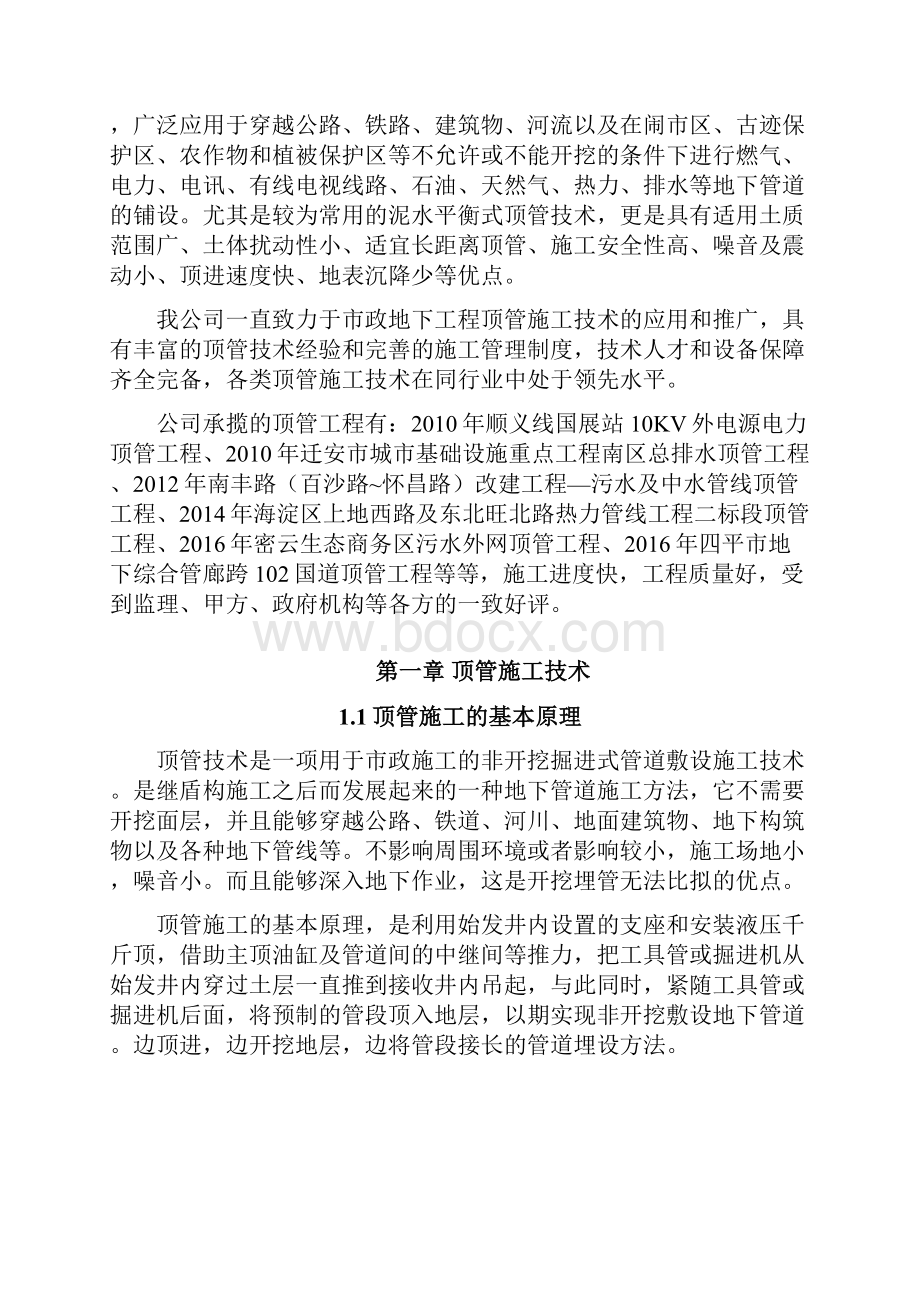 泥水平衡式顶管施工技术简述111.docx_第2页