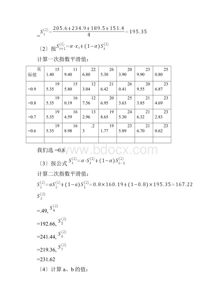 物流系统工程计算题.docx_第2页