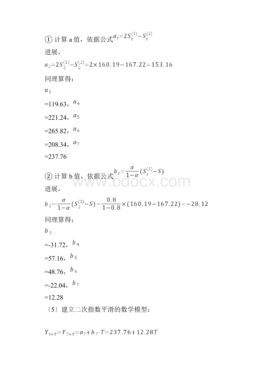 物流系统工程计算题.docx_第3页