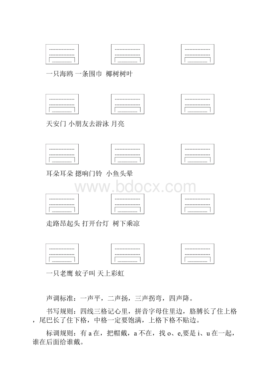 声母韵母儿歌版.docx_第3页