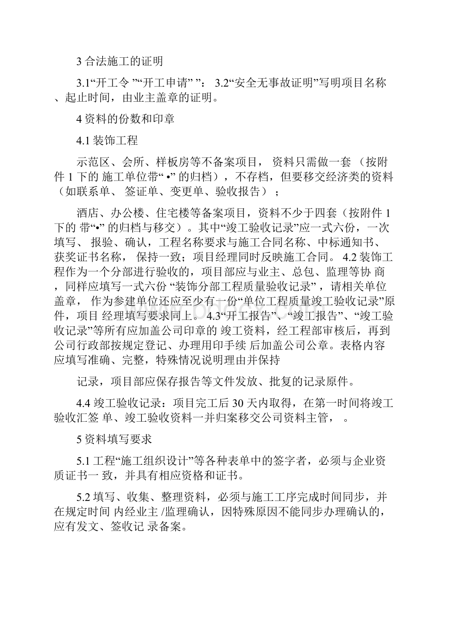 工程资料管理规定最终.docx_第2页