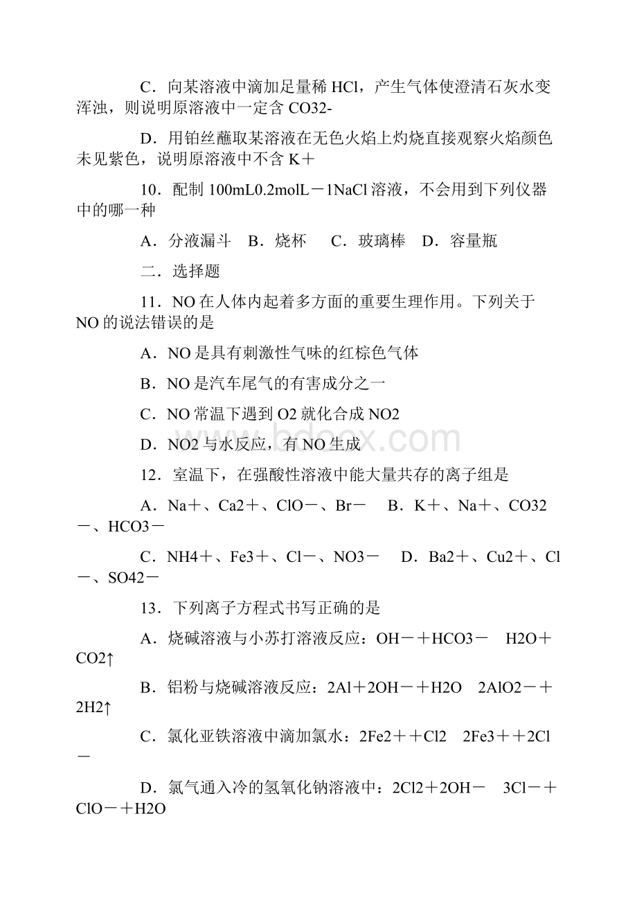 高一化学上学期期末联考试题及答案.docx_第3页