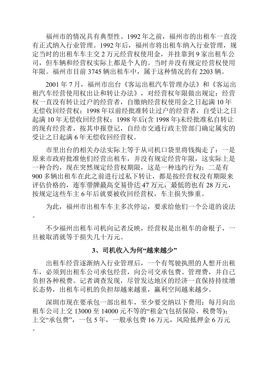 出租车行业市场发展分析研究报告.docx_第2页