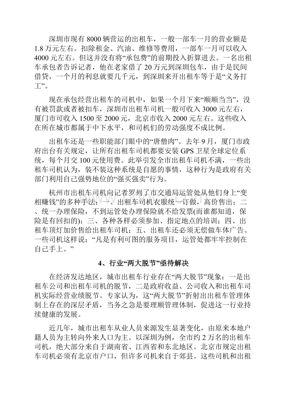 出租车行业市场发展分析研究报告.docx_第3页