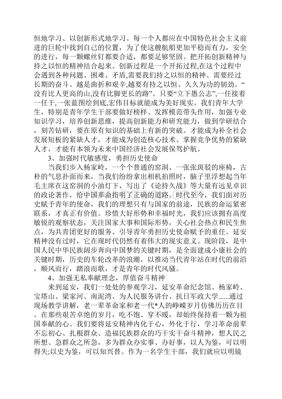 假期培训感悟假期培训心得体会范文5篇.docx_第2页