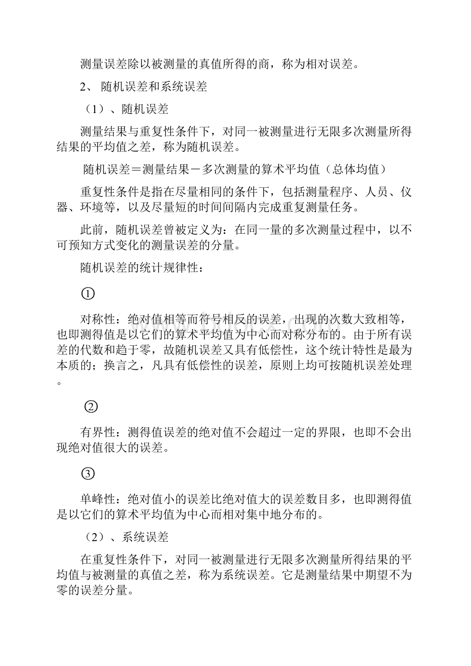 测量误差与不确定度评定.docx_第2页