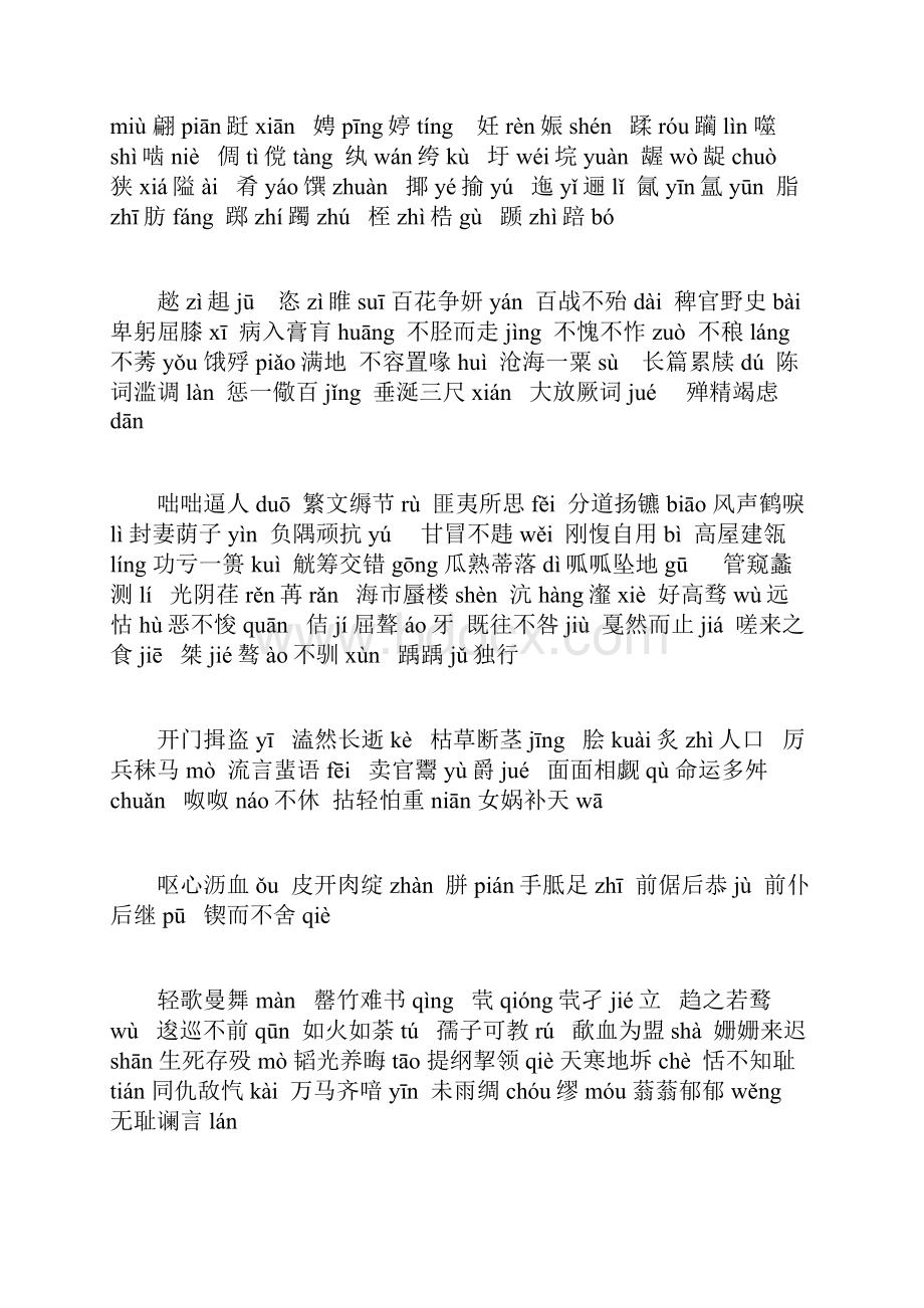 高考晨读记忆材料.docx_第2页