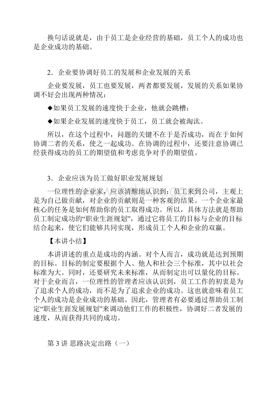 成功一定有方法.docx_第3页