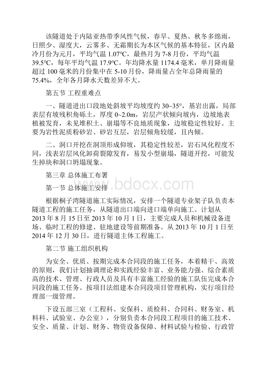 连拱隧道施工方案.docx_第3页