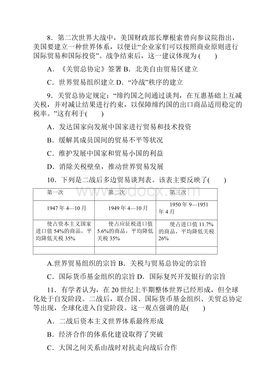 届高考历史第一轮总复习全程训练战后资本主义世界经济体系的形成.docx_第3页