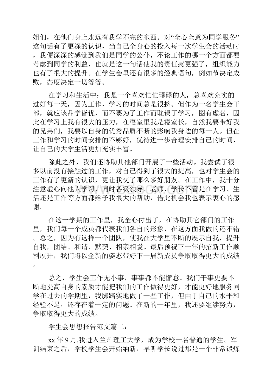 学生会思想报告.docx_第2页