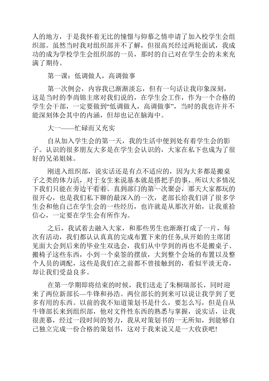 学生会思想报告.docx_第3页