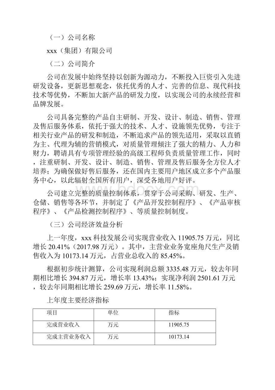 宽座角尺项目可行性研究报告.docx_第2页